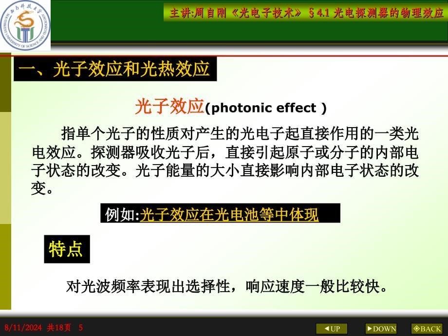 光电探测器的物理效应.ppt_第5页