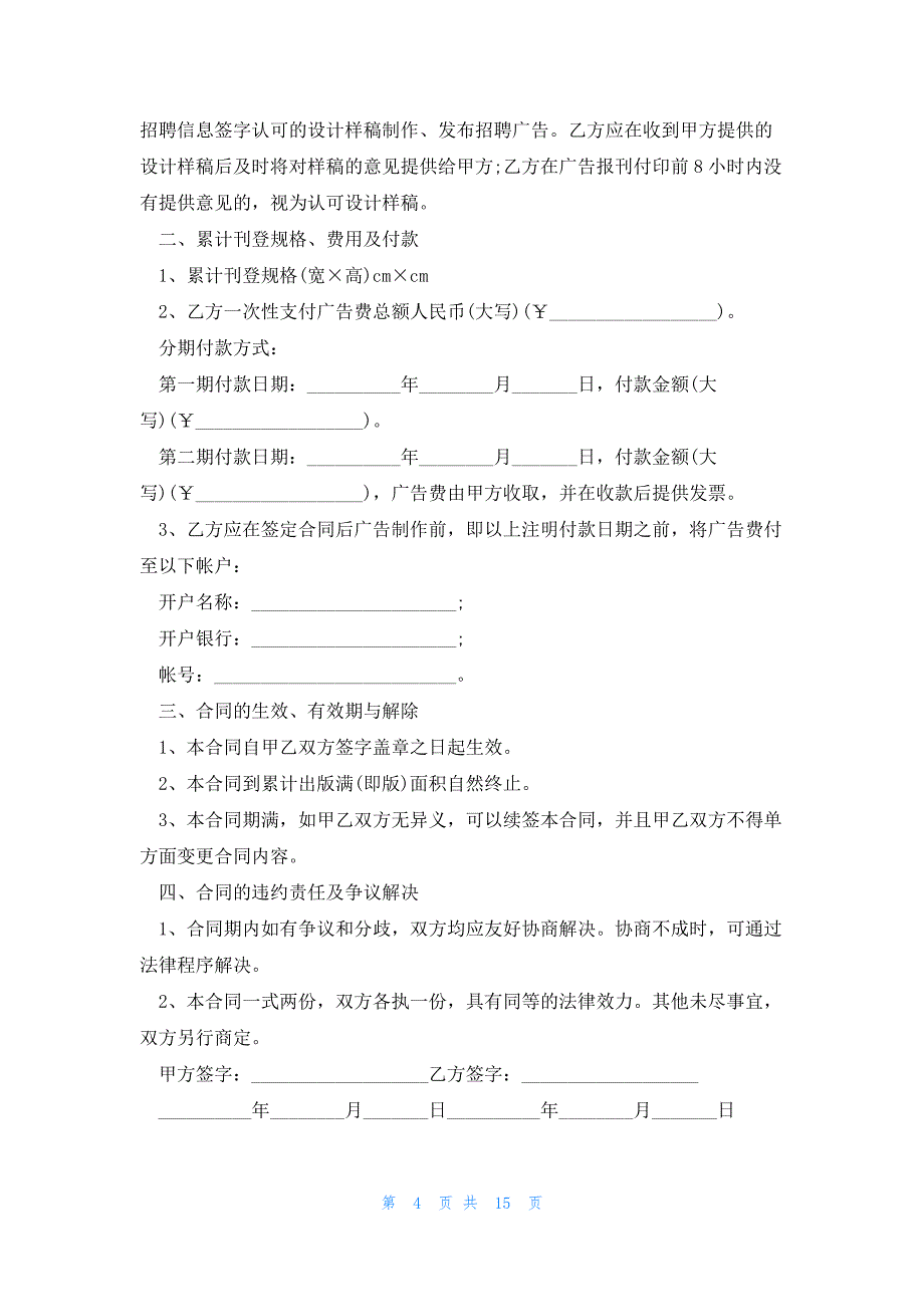 广告合作协议合同通用8篇_第4页