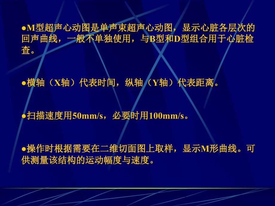 心脏M型超声课件_第2页