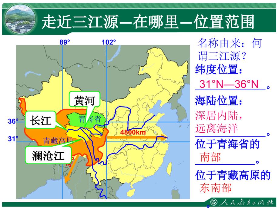 新人教版八年级地理下册九章青藏地区第二节高原湿地三江源地区课件34_第2页