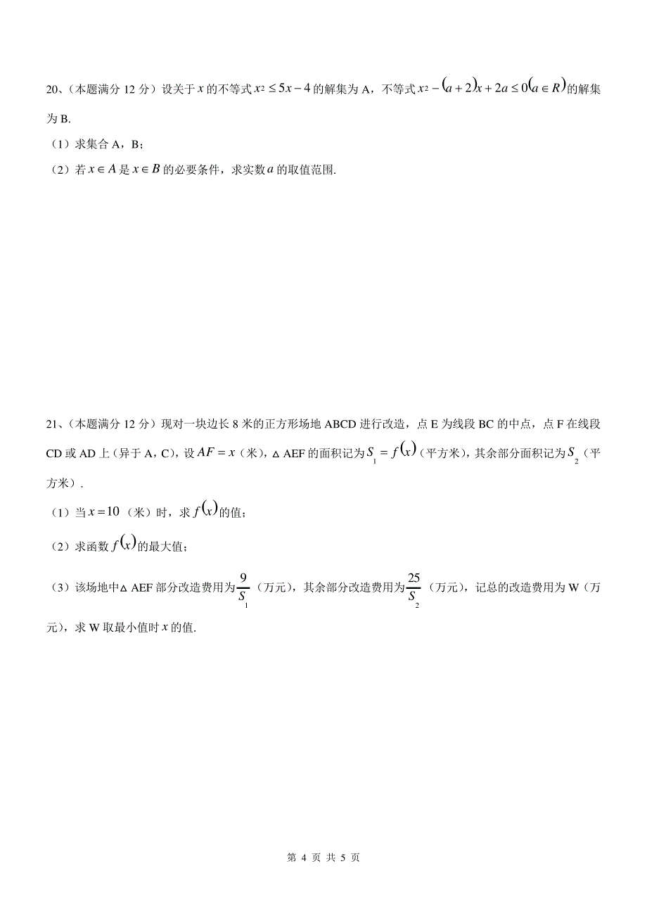 江苏省扬州市新华中学2020-2021学年第一学期期中考试高一数学4511_第4页