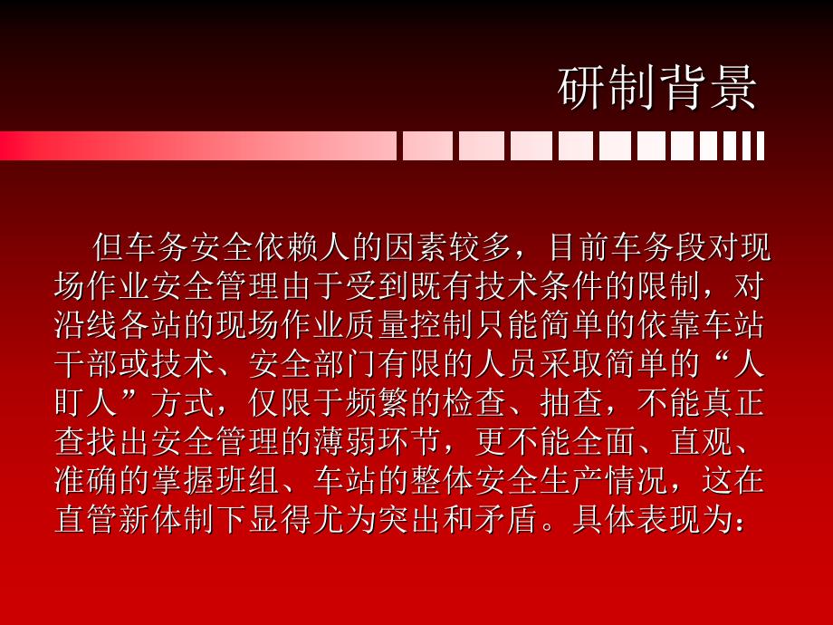 《车务站段辅助管理信息网》介绍_第4页