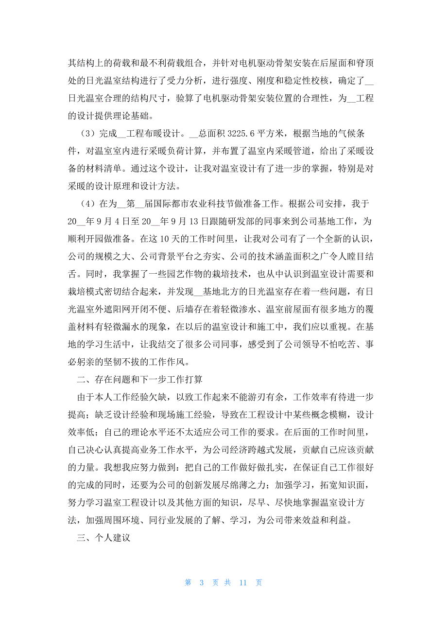 建筑类工作总结汇报七篇_第3页