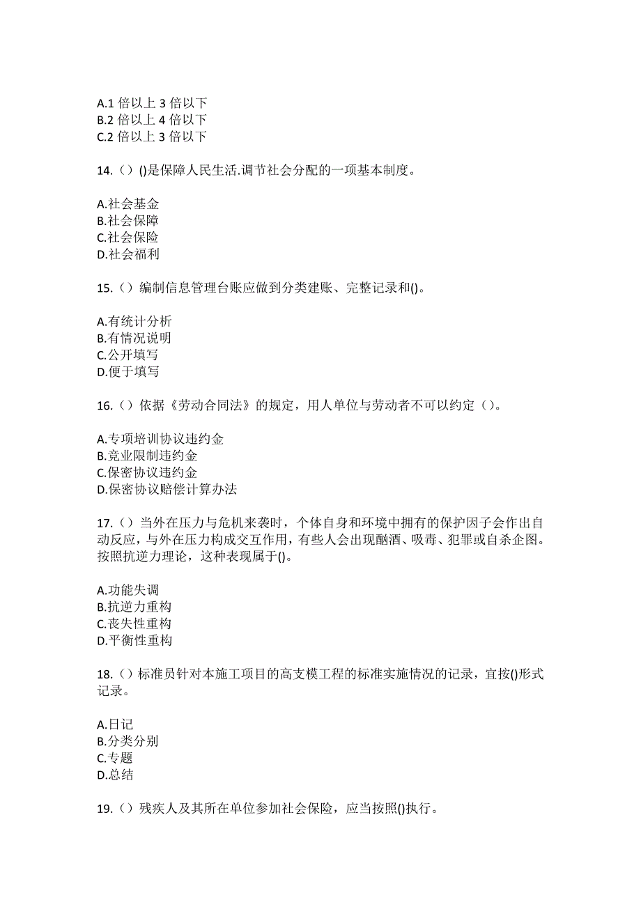 2023年重庆市沙坪坝区井口街道经济桥社区工作人员（综合考点共100题）模拟测试练习题含答案_第4页