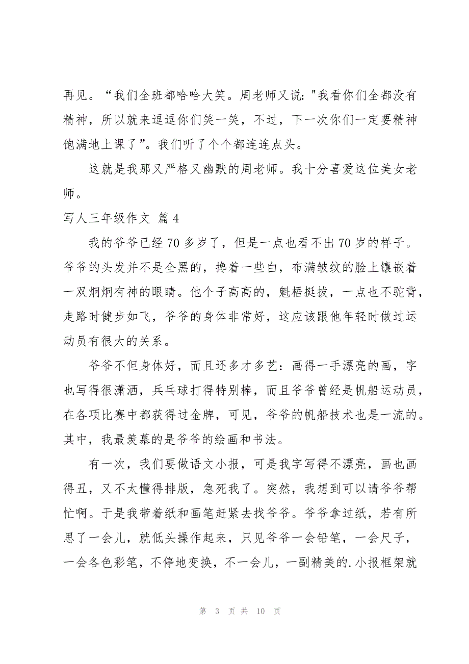 有关写人三年级作文汇编十篇_第3页