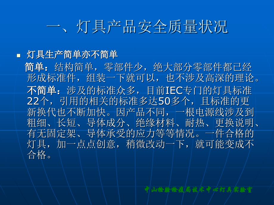 [居家装修]灯具产品IEC标准检测常见问题分析_第2页