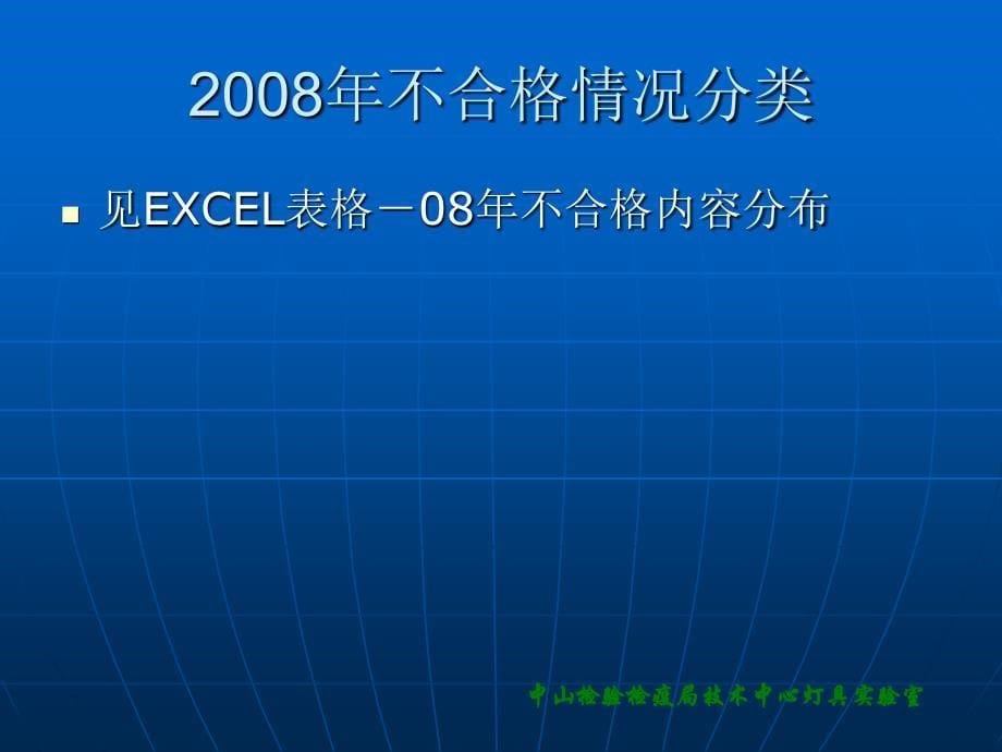 [居家装修]灯具产品IEC标准检测常见问题分析_第5页