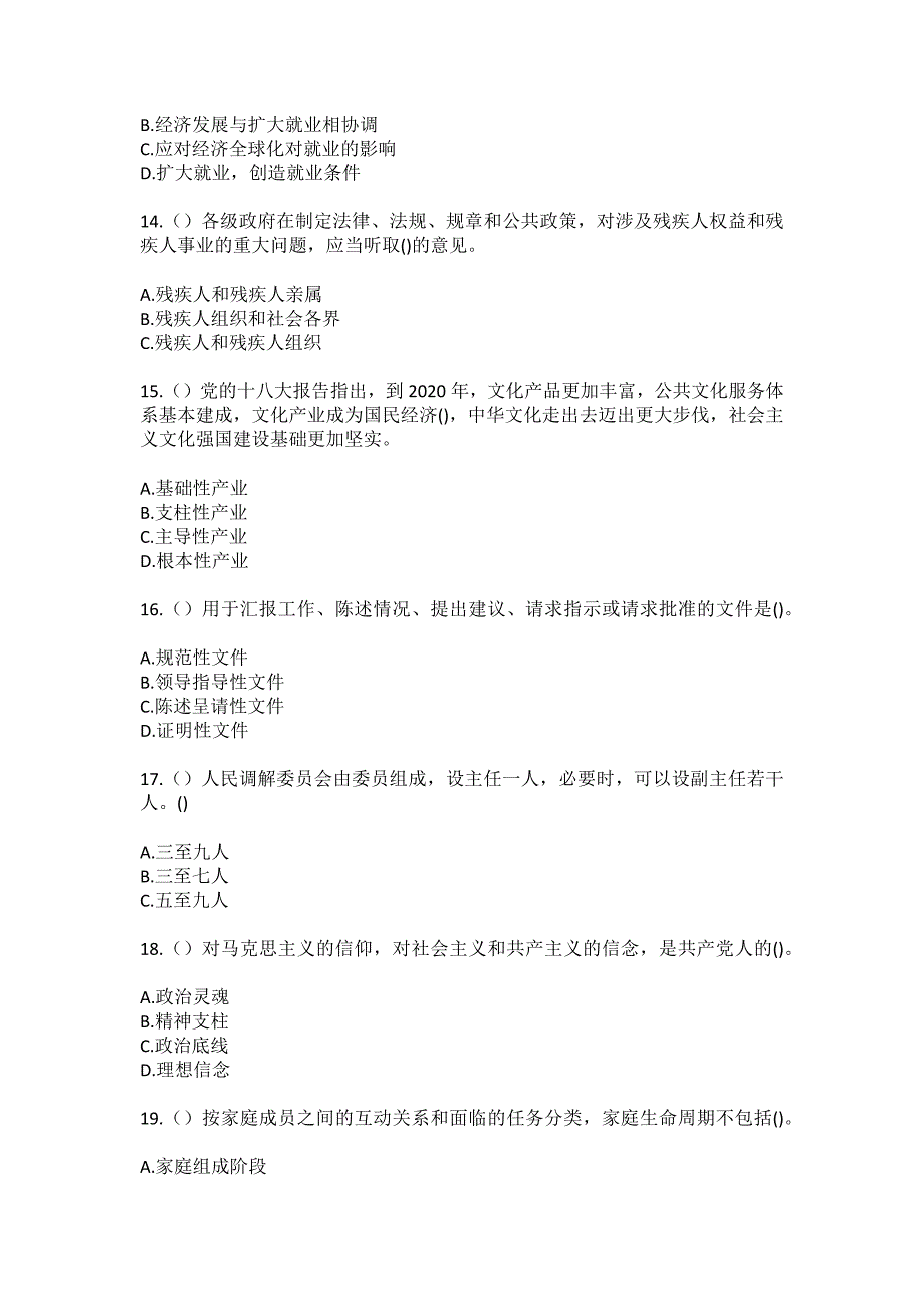 2023年辽宁省沈阳市和平区北市场街道北市社区工作人员（综合考点共100题）模拟测试练习题含答案_第4页