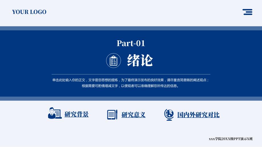 蓝色学术风通用毕业答辩PPT模板_第3页