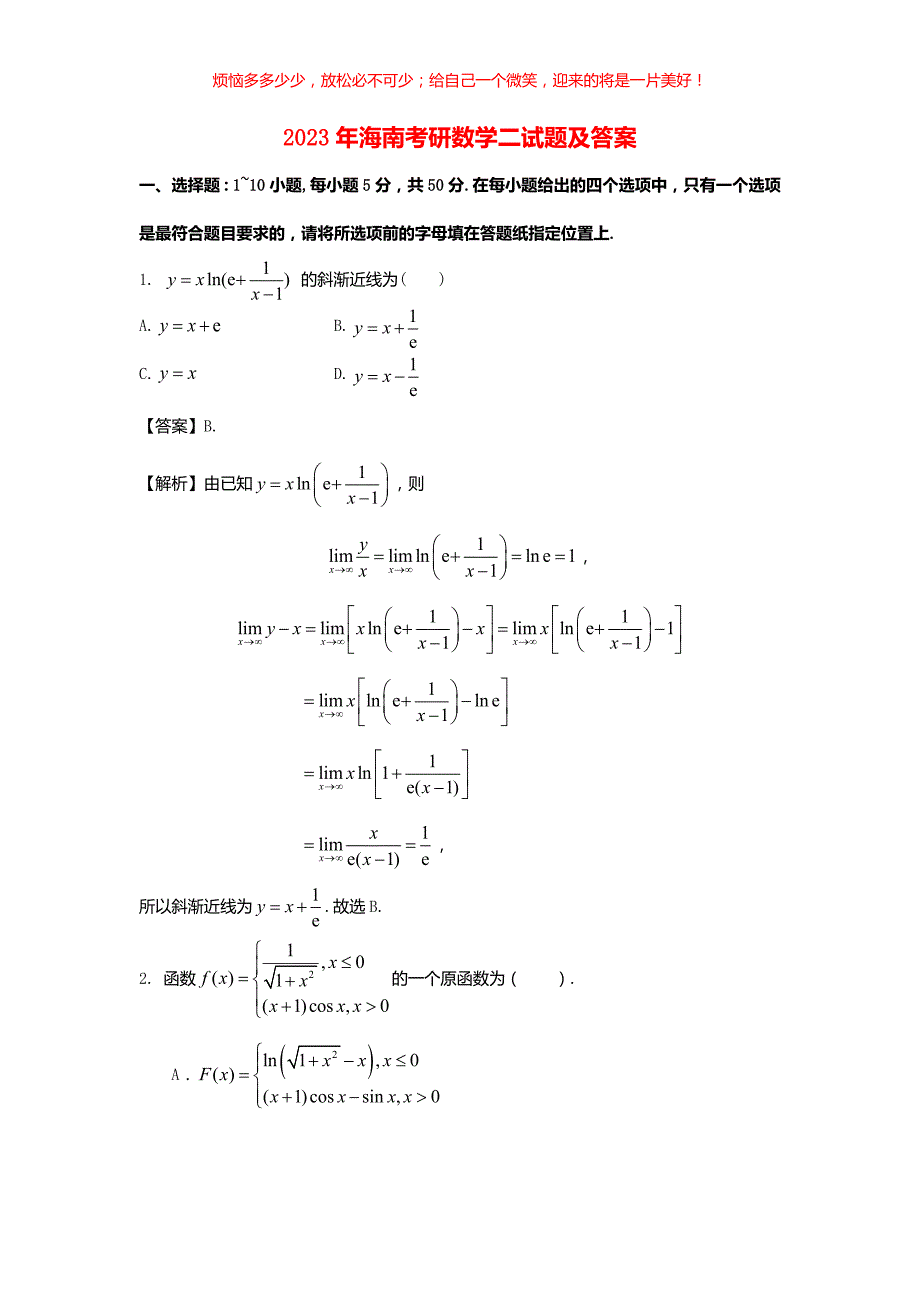 2023年海南考研数学二试题(含答案)_第1页