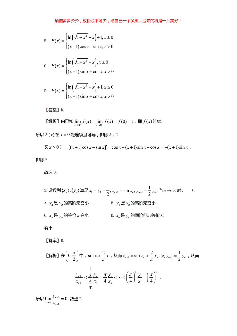 2023年海南考研数学二试题(含答案)_第2页