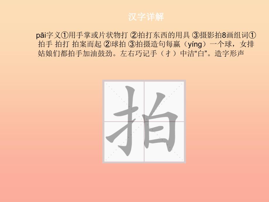 2022年季版一年级语文下册识字7操场上课件新人教版_第3页