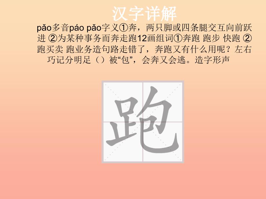 2022年季版一年级语文下册识字7操场上课件新人教版_第4页