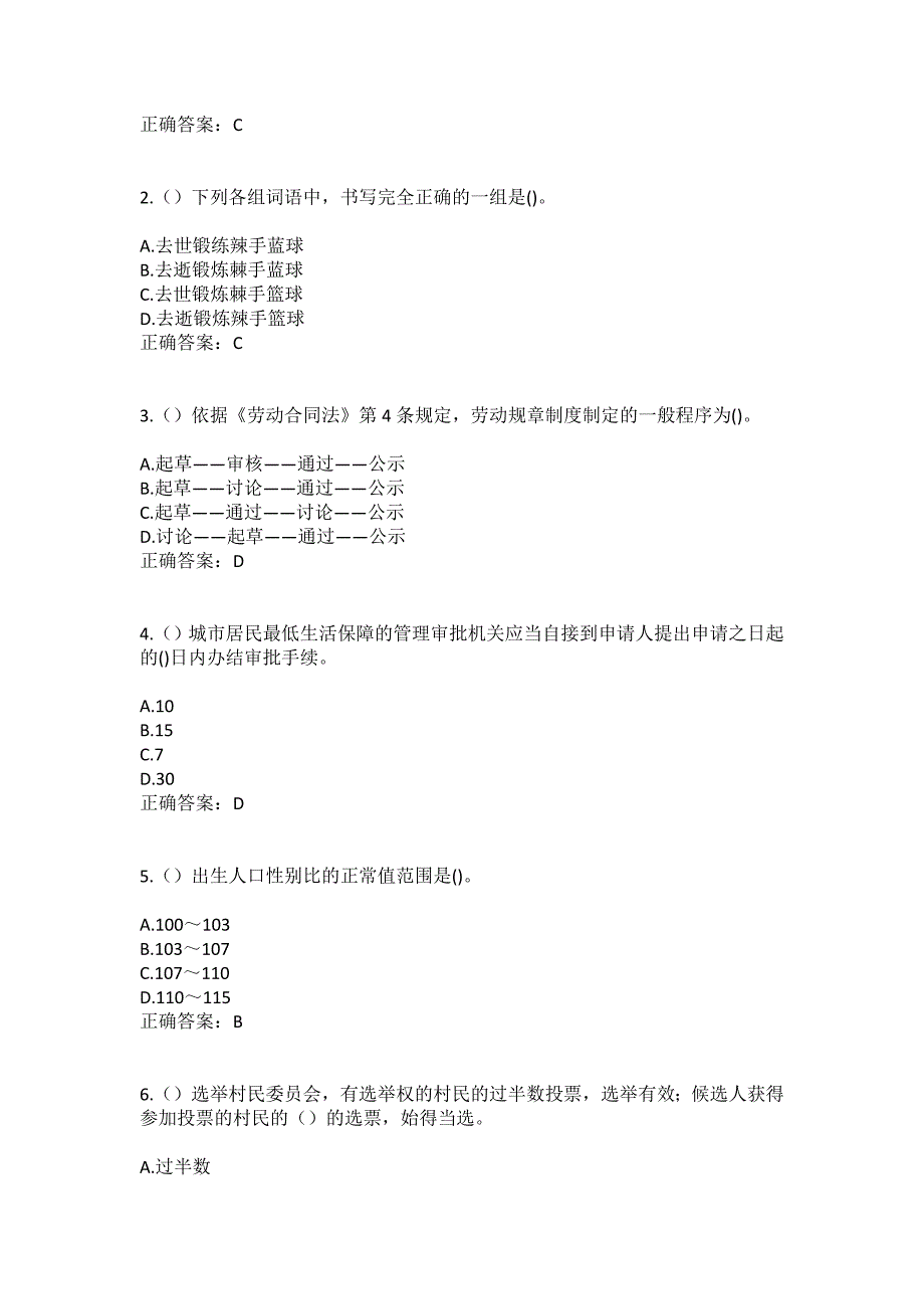 2023年陕西省延安市吴起县庙沟镇曾岔村社区工作人员（综合考点共100题）模拟测试练习题含答案_第2页