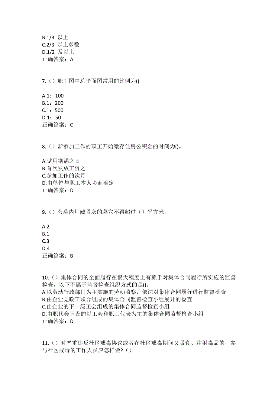 2023年陕西省延安市吴起县庙沟镇曾岔村社区工作人员（综合考点共100题）模拟测试练习题含答案_第3页