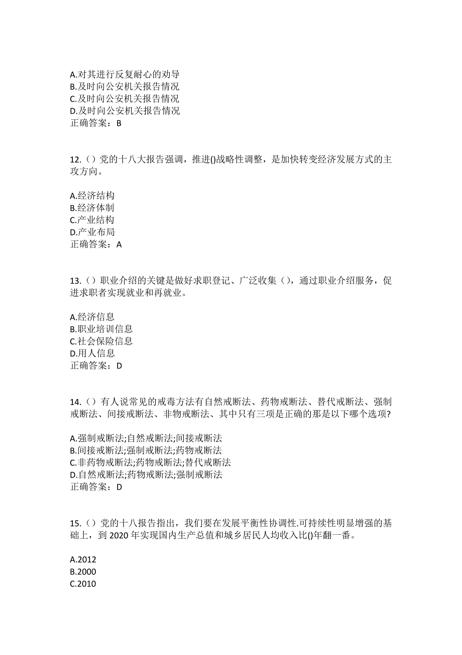 2023年陕西省延安市吴起县庙沟镇曾岔村社区工作人员（综合考点共100题）模拟测试练习题含答案_第4页