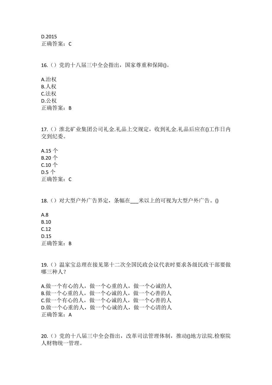 2023年陕西省延安市吴起县庙沟镇曾岔村社区工作人员（综合考点共100题）模拟测试练习题含答案_第5页