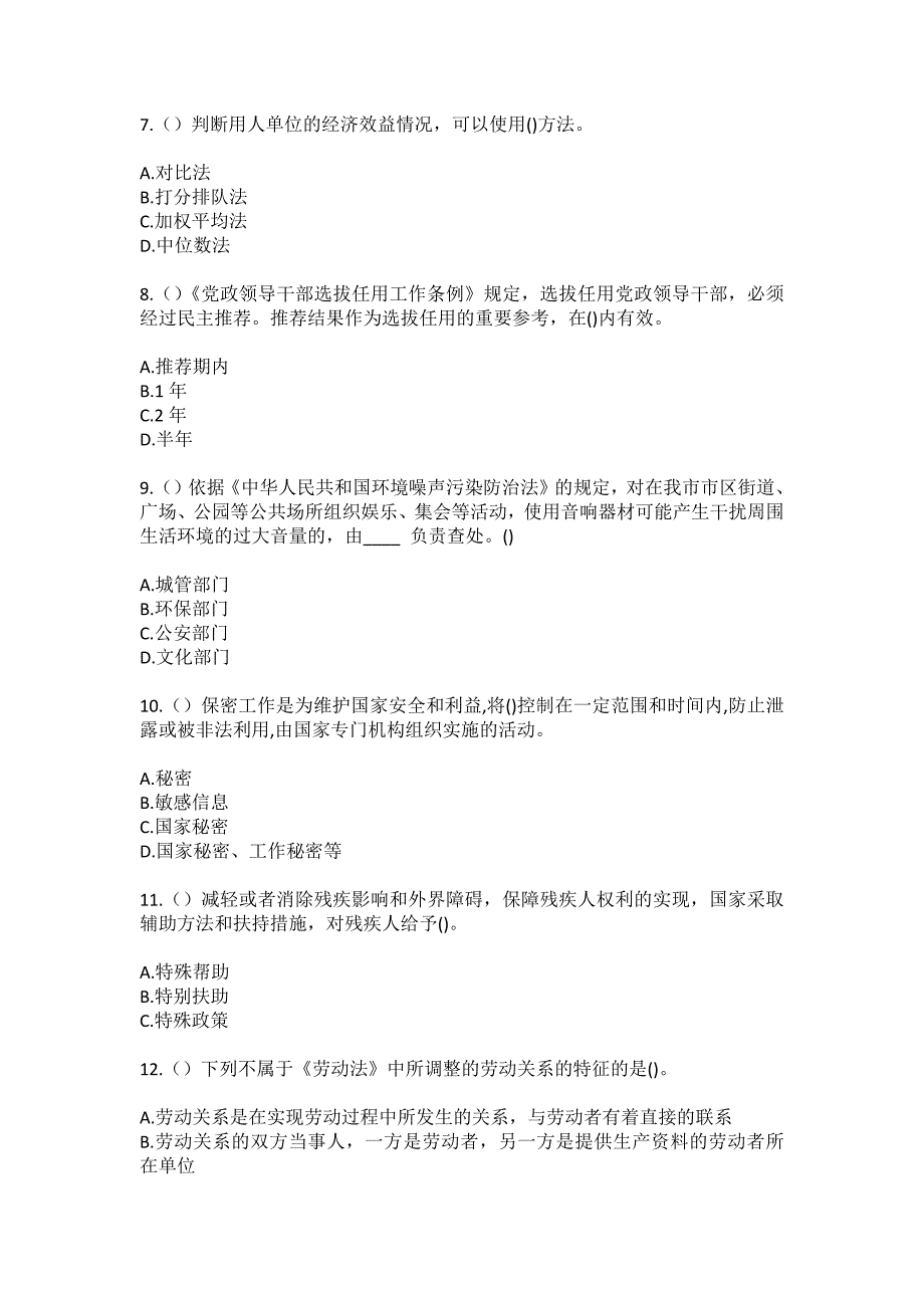 2023年辽宁省沈阳市新民市陶家屯镇社区工作人员（综合考点共100题）模拟测试练习题含答案_第3页