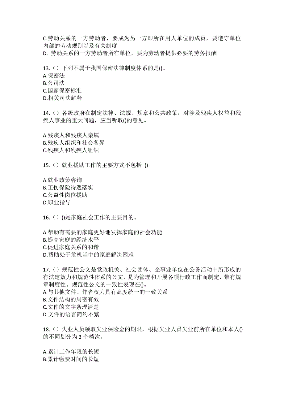 2023年辽宁省沈阳市新民市陶家屯镇社区工作人员（综合考点共100题）模拟测试练习题含答案_第4页