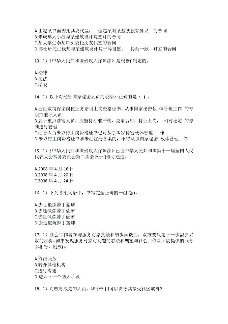 2023年贵州省贵阳市观山湖区金华园街道养马村社区工作人员（综合考点共100题）模拟测试练习题含答案_第4页