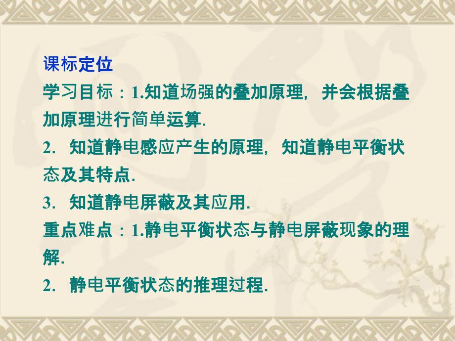 物理：1.4 电场中的导体课件（鲁科版选修3-1）_第3页