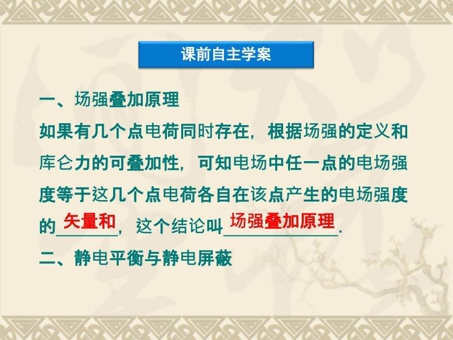 物理：1.4 电场中的导体课件（鲁科版选修3-1）_第5页