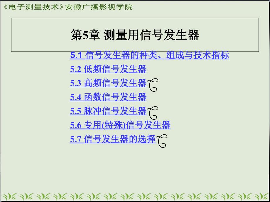 测量用信号发生器_第1页