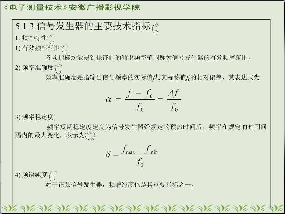 测量用信号发生器_第5页