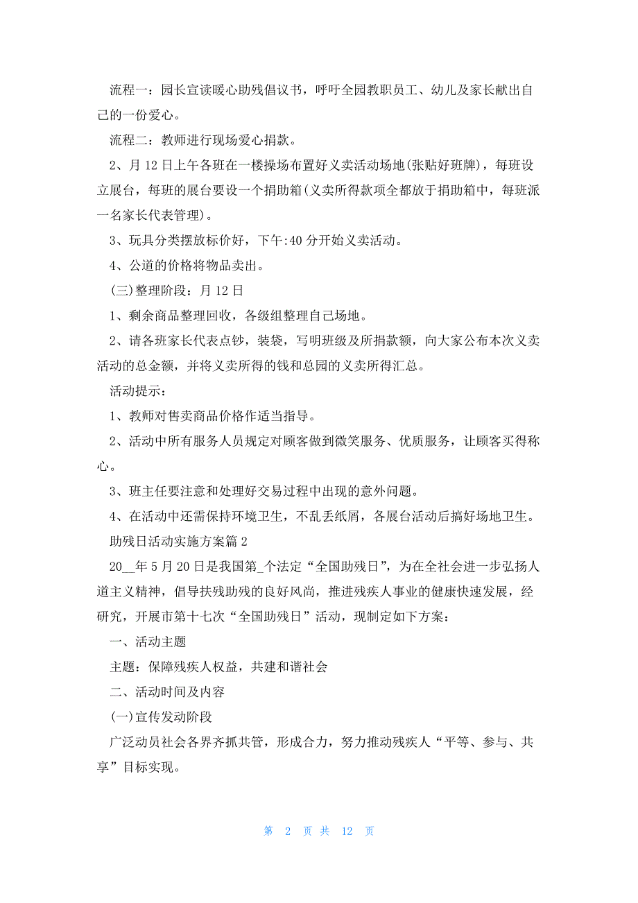 开展助残日活动实施方案8篇_第2页