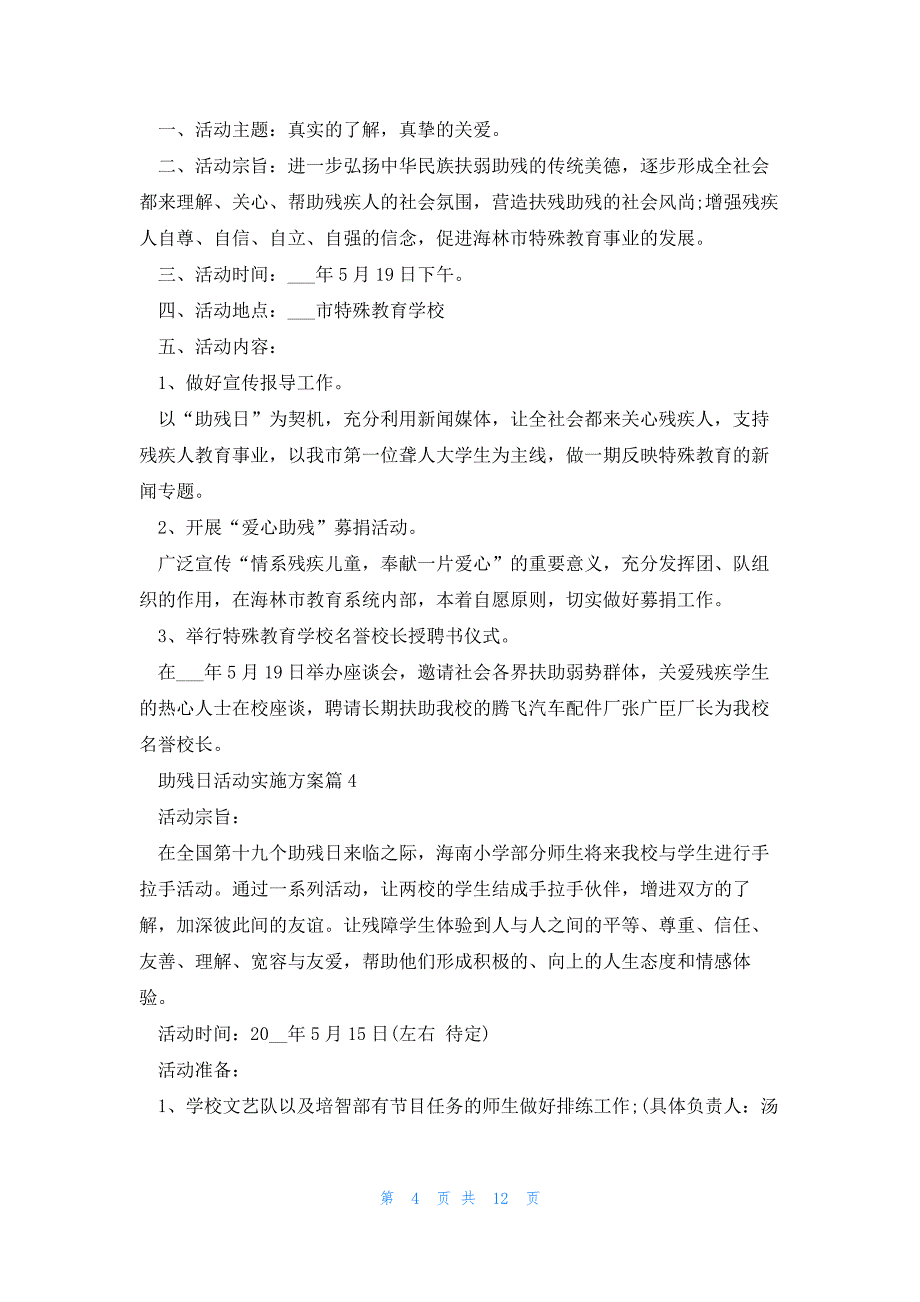 开展助残日活动实施方案8篇_第4页