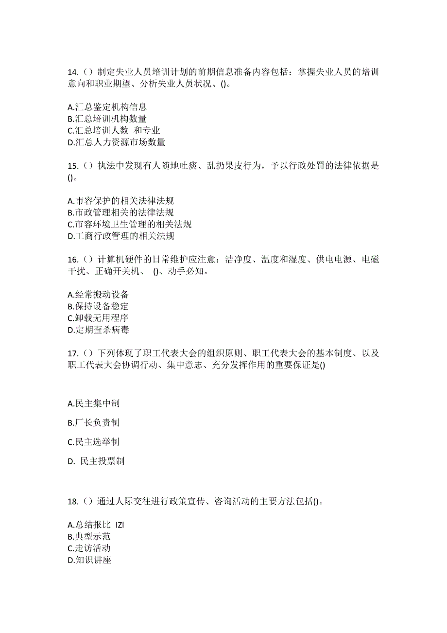 2023年贵州省六盘水市钟山区凤凰街道星筑社区工作人员（综合考点共100题）模拟测试练习题含答案_第4页