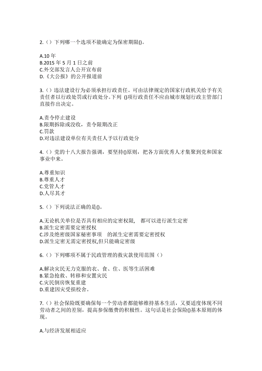 2023年陕西省铜川市耀州区天宝路街道华原社区工作人员（综合考点共100题）模拟测试练习题含答案_第2页