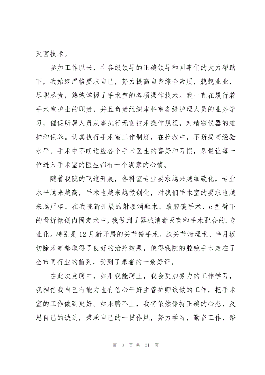 医院护士工作述职报告集锦15篇_第3页