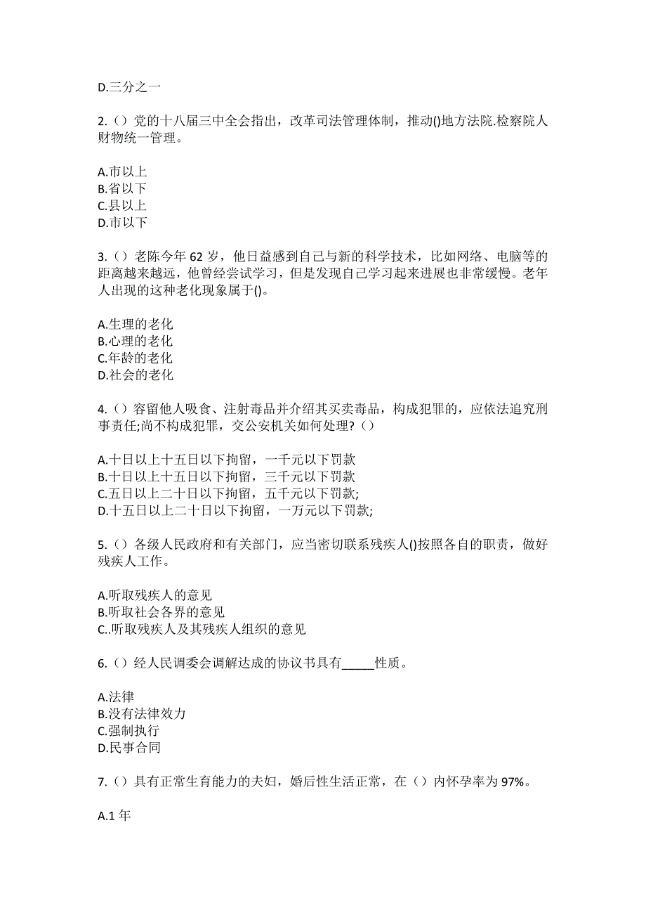 2023年贵州省毕节市黔西市金兰镇社区工作人员（综合考点共100题）模拟测试练习题含答案_第2页