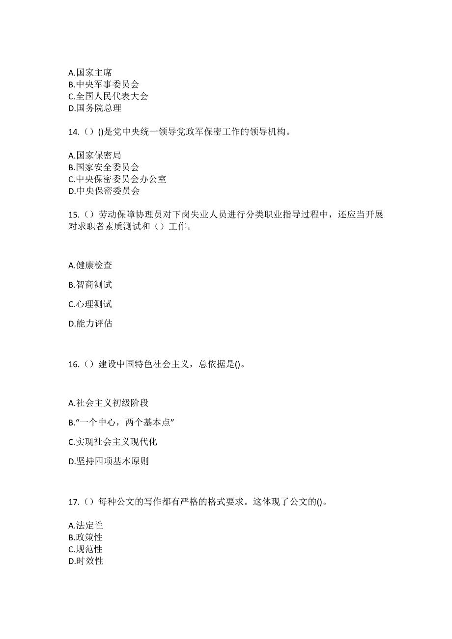 2023年贵州省毕节市黔西市金兰镇社区工作人员（综合考点共100题）模拟测试练习题含答案_第4页