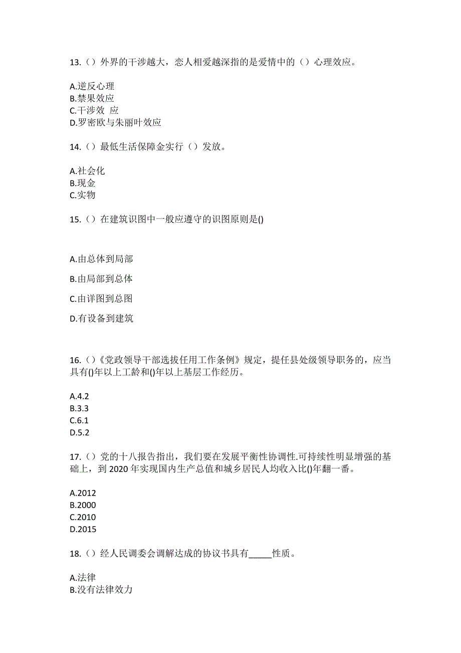 2023年黑龙江绥化市望奎县后三乡正兰前二村社区工作人员（综合考点共100题）模拟测试练习题含答案_第4页