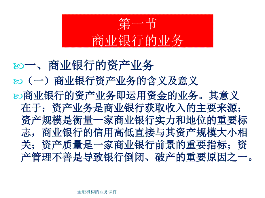 金融机构的业务课件_第2页