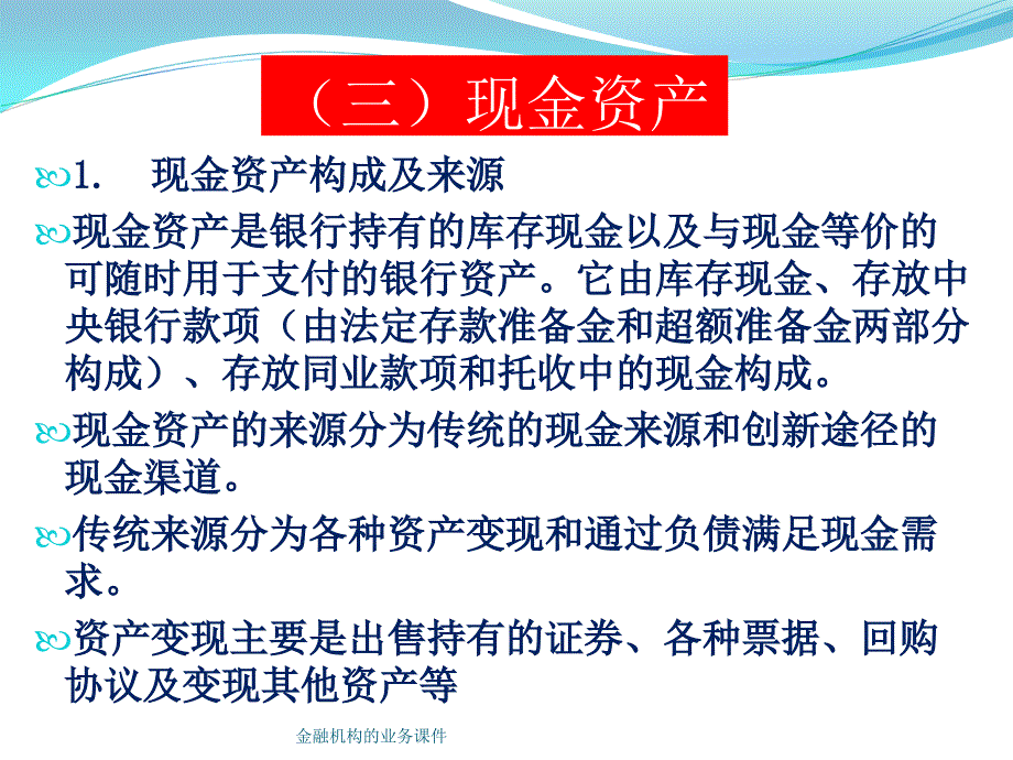 金融机构的业务课件_第4页