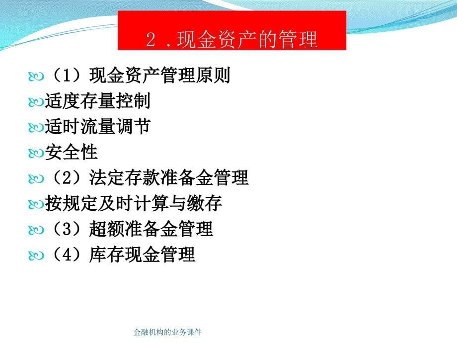 金融机构的业务课件_第5页