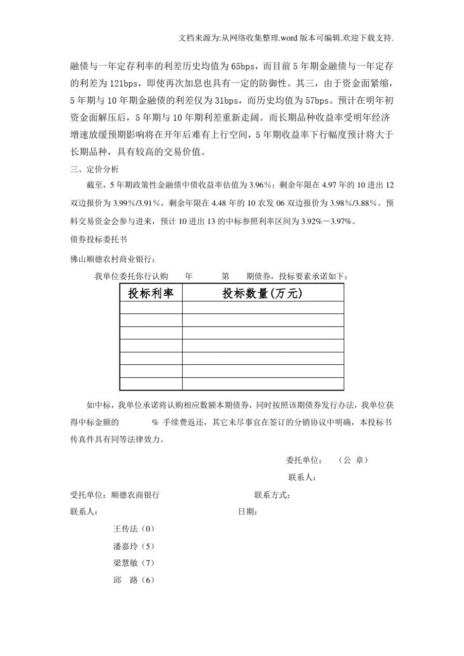 【单位】10进出13金融债券定价分析_第2页