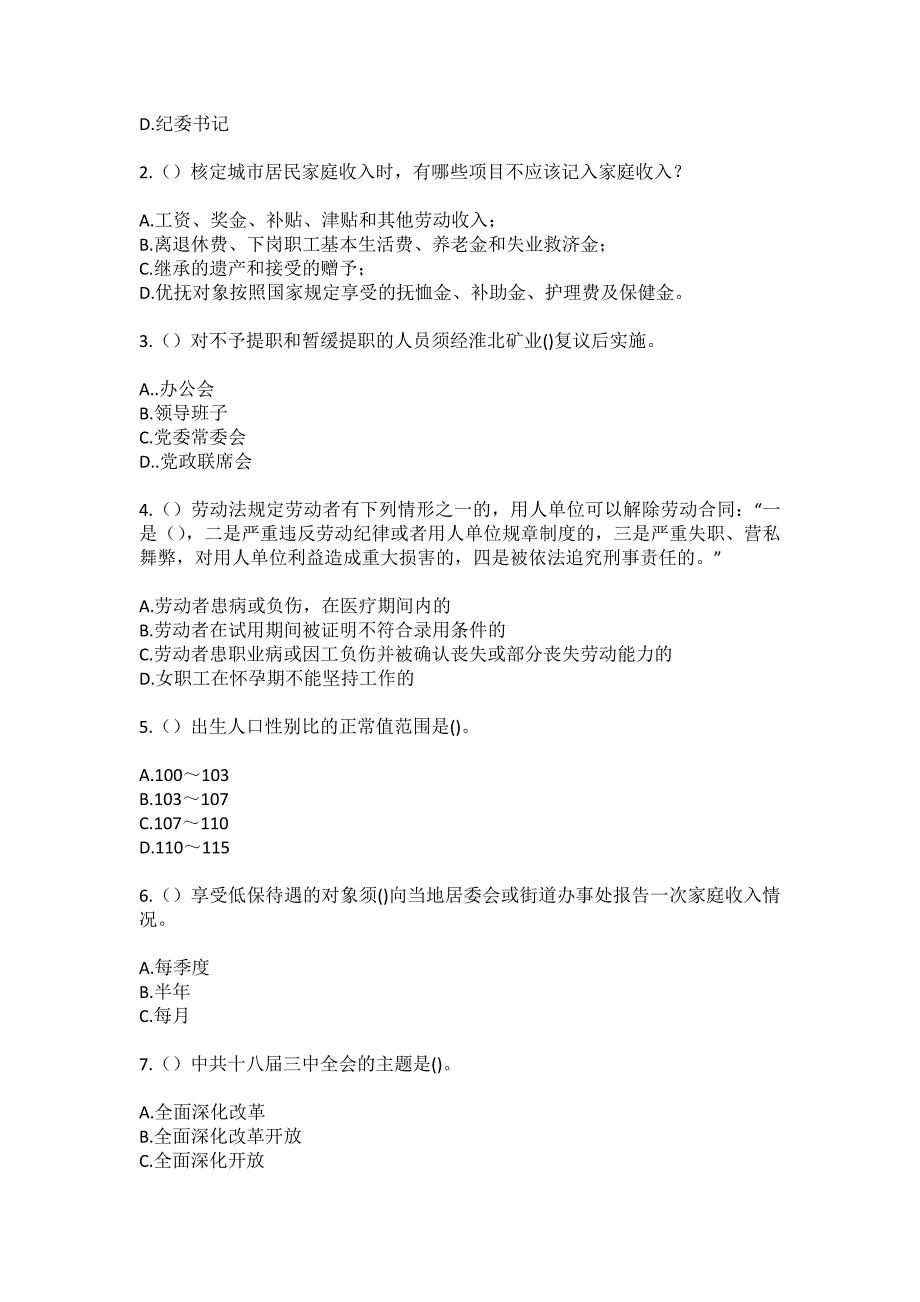 2023年辽宁省大连市庄河市大营镇八家村社区工作人员（综合考点共100题）模拟测试练习题含答案_第2页