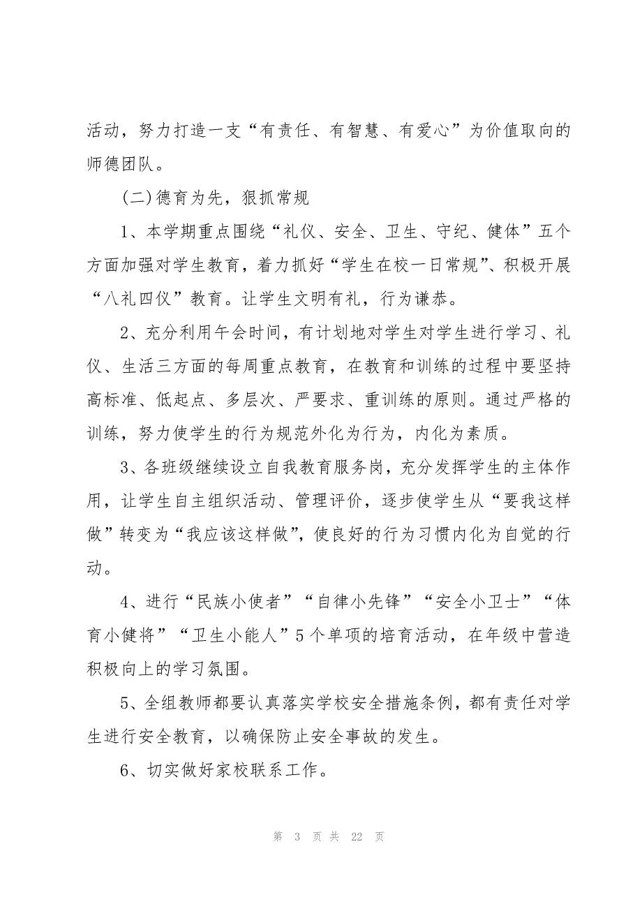 年级工作计划范文集合6篇_第3页