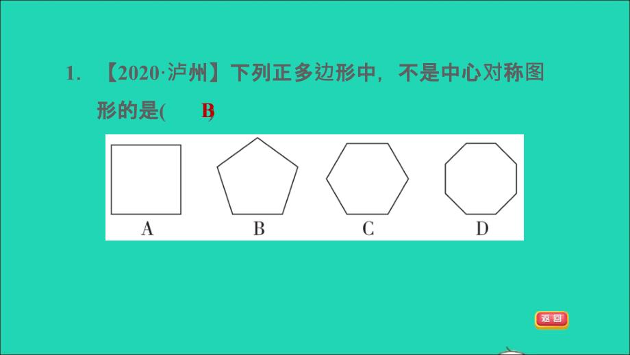 2021秋九年级数学上册第23章旋转23.2中心对称2中心对称图形课件新版新人教版202109242147_第3页