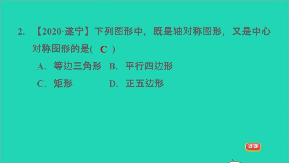 2021秋九年级数学上册第23章旋转23.2中心对称2中心对称图形课件新版新人教版202109242147_第4页