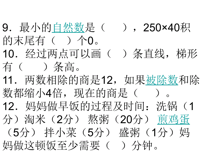 四年级上期期末复习测试题.ppt_第2页