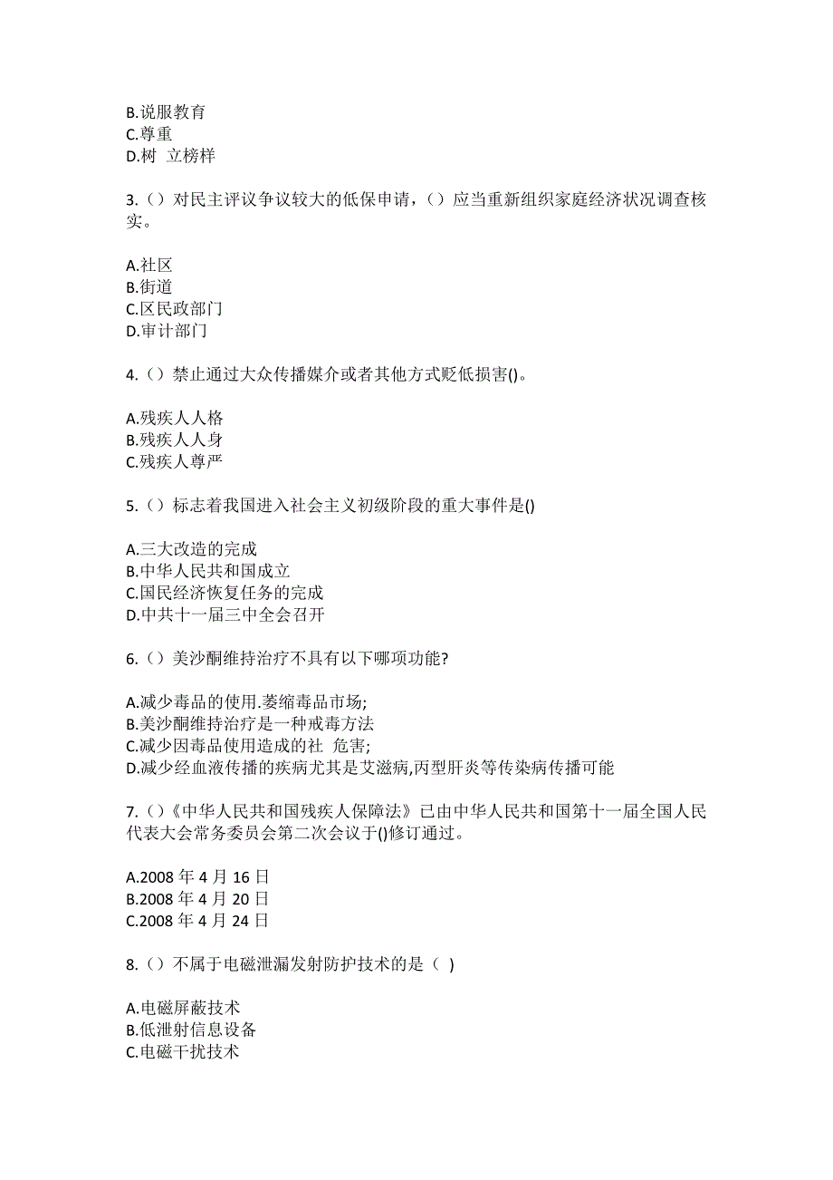 2023年黑龙江牡丹江市林口县林口林业局曙光经营所社区工作人员（综合考点共100题）模拟测试练习题含答案_第2页