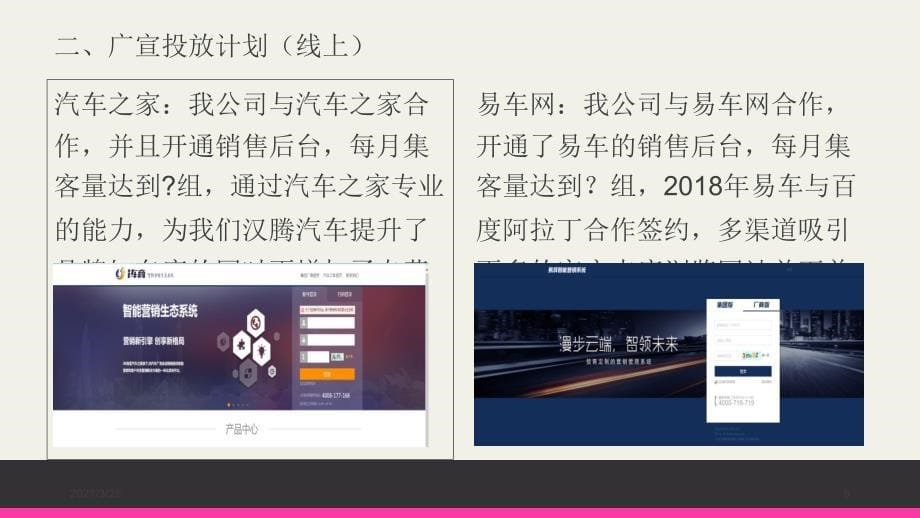市场推广计划.PPT课件_第5页