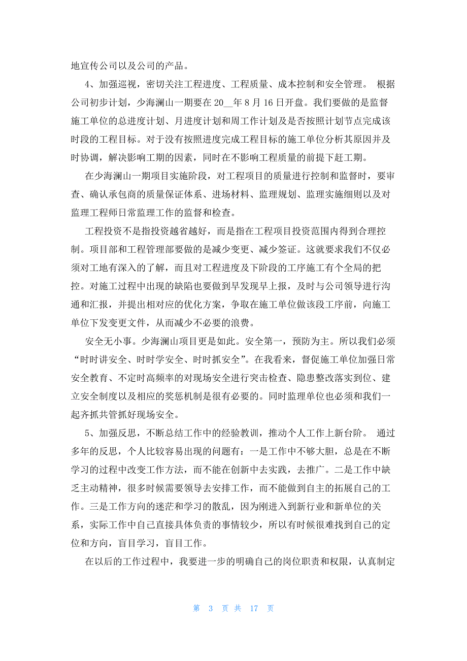 房地产年度工作计划（5篇）_第3页