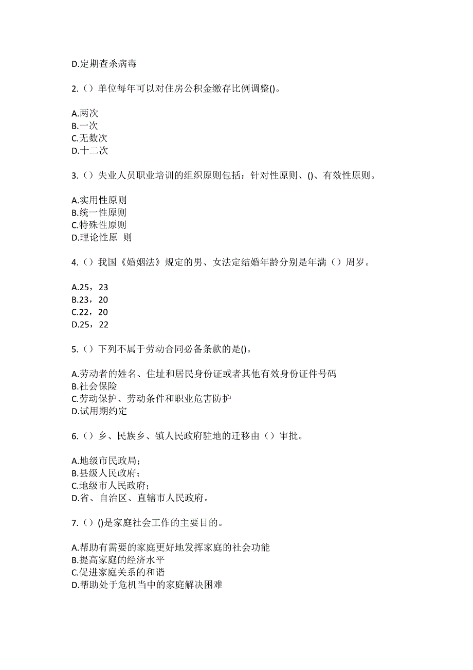 2023年重庆市荣昌区广顺街道檬梓桥社区工作人员（综合考点共100题）模拟测试练习题含答案_第2页