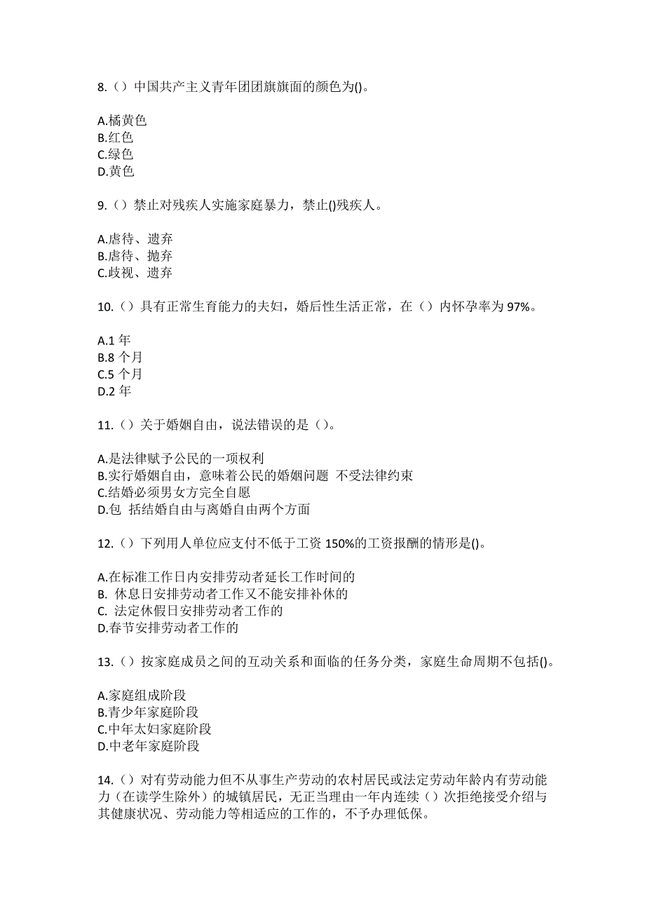 2023年重庆市荣昌区广顺街道檬梓桥社区工作人员（综合考点共100题）模拟测试练习题含答案_第3页